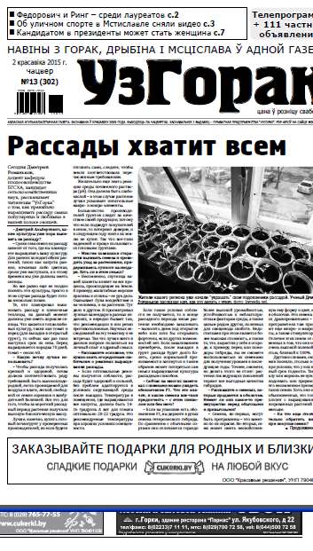 Узгорак 13 (302) 2015