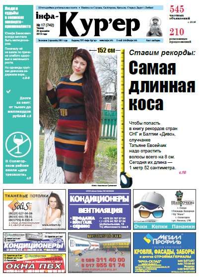Інфа-Кур’ер 17 (742) 2015
