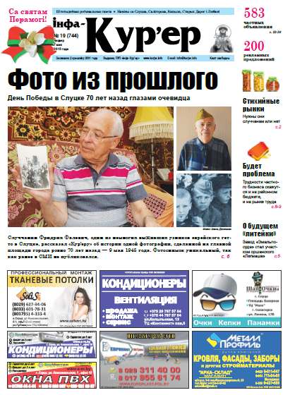 Інфа-Кур’ер 19 (744) 2015