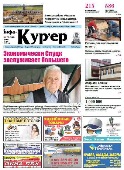 Інфа-Кур’ер 21 (746) 2015
