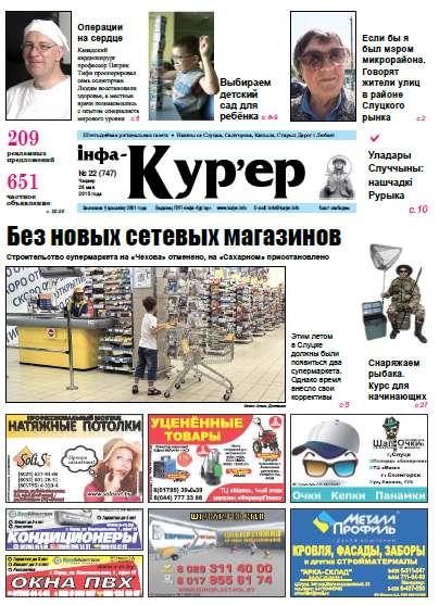 Інфа-Кур’ер 22 (747) 2015