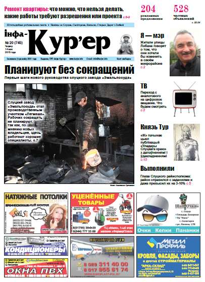 Інфа-Кур’ер 20 (745) 2015