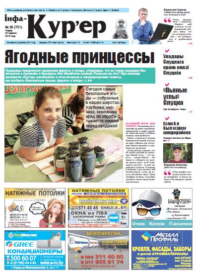 Інфа-Кур’ер 26 (751) 2015