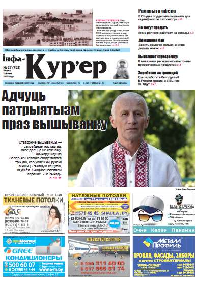 Інфа-Кур’ер 27 (752) 2015