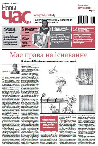 Новы час 28 (445) 2015