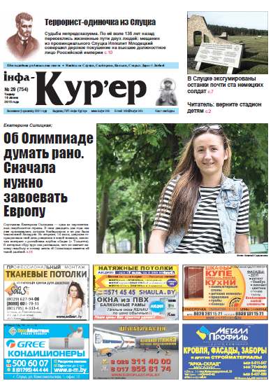 Інфа-Кур’ер 29 (754) 2015
