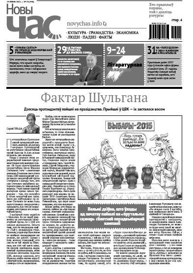 Новы час 29 (446) 2015