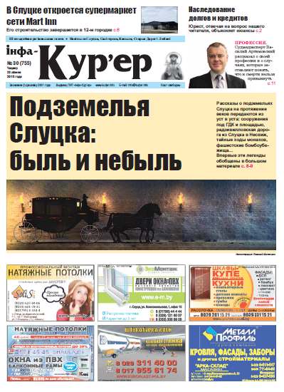 Інфа-Кур’ер 30 (755) 2015