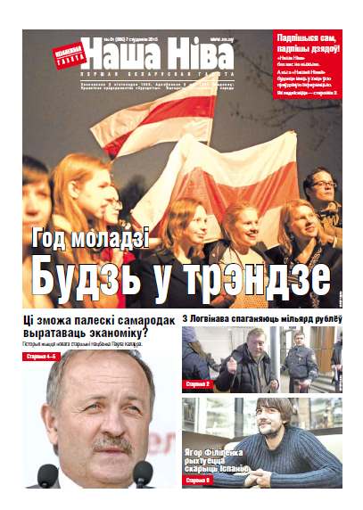 Наша Ніва 1 (886) 2015