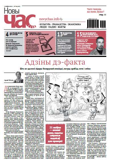 Новы час 30 (449) 2015