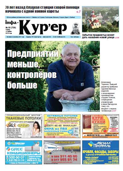 Інфа-Кур’ер 33 (758) 2015