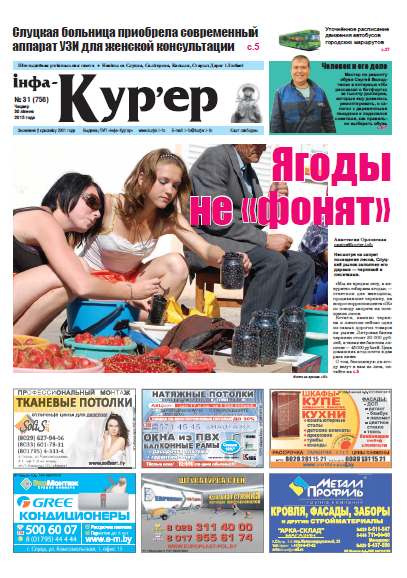 Інфа-Кур’ер 31 (756) 2015