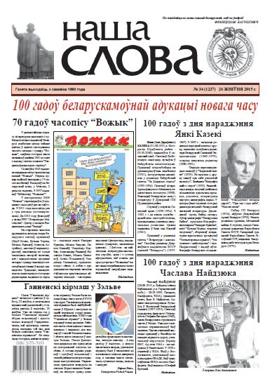 Наша слова 34 (1237) 2015