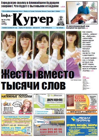 Інфа-Кур’ер 34 (759) 2015