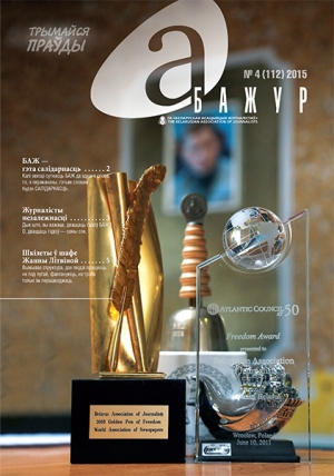 Абажур 4 (112) 2015