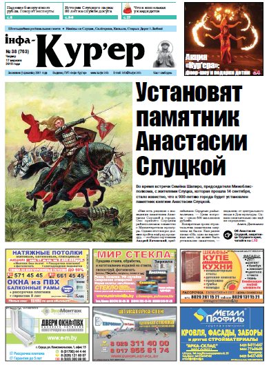 Інфа-Кур’ер 38 (763) 2015