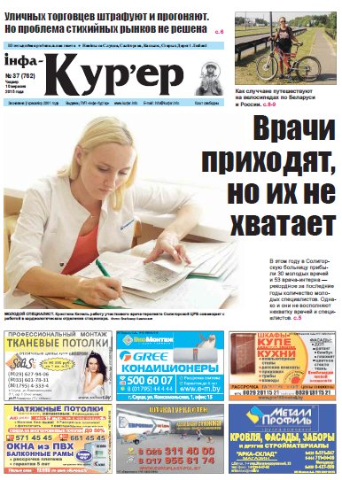 Інфа-Кур’ер 37 (762) 2015