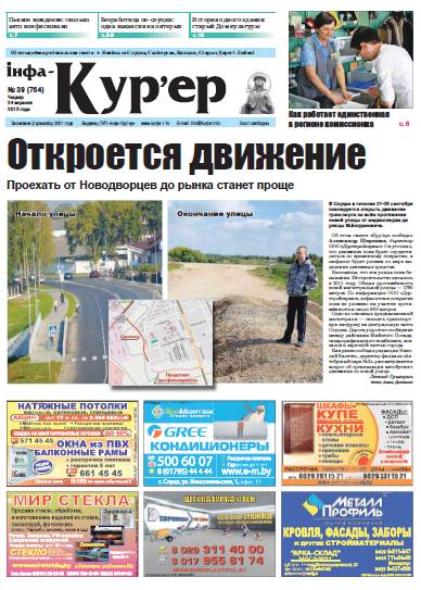Інфа-Кур’ер 39 (764) 2015