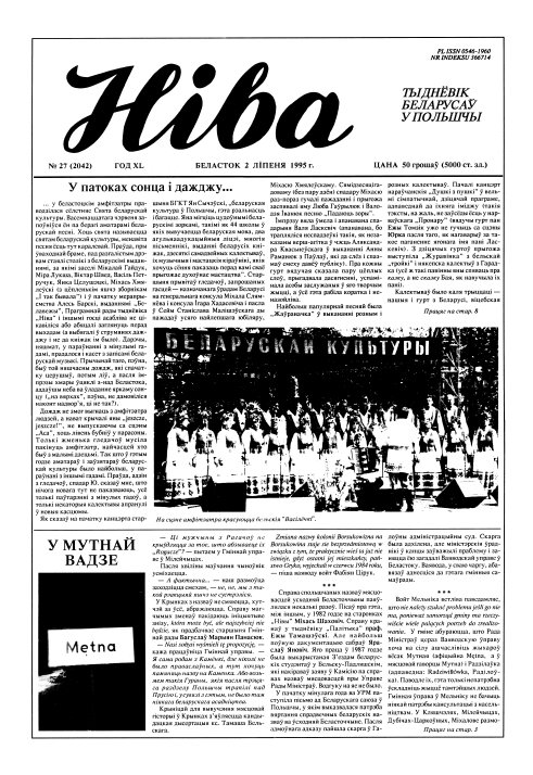 Ніва 27 (2042) 1995