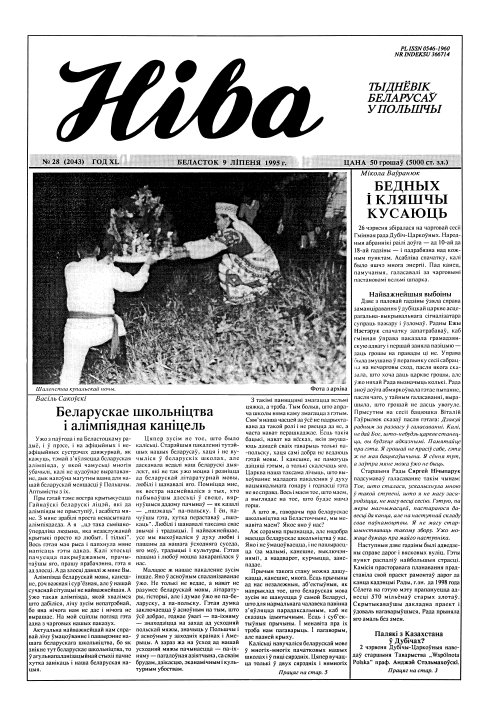 Ніва 28 (2043) 1995