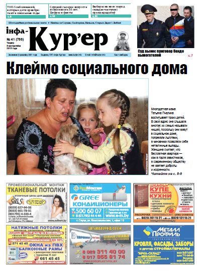 Інфа-Кур’ер 41 (766) 2015