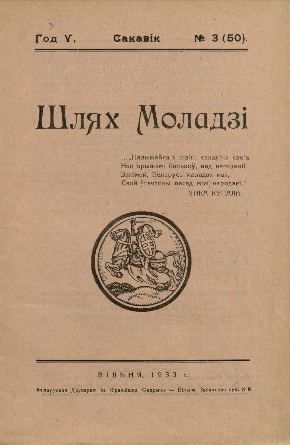 Шлях моладзі 03 (50) 1933