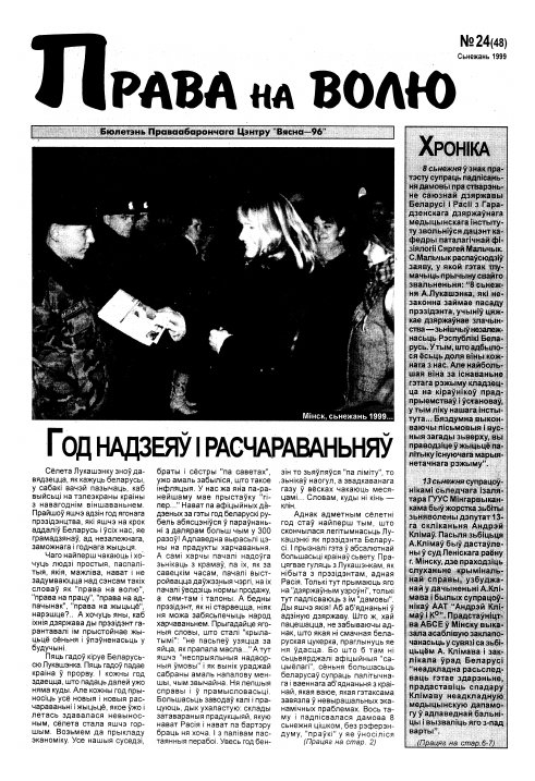 Права на волю 24 (48) 1999