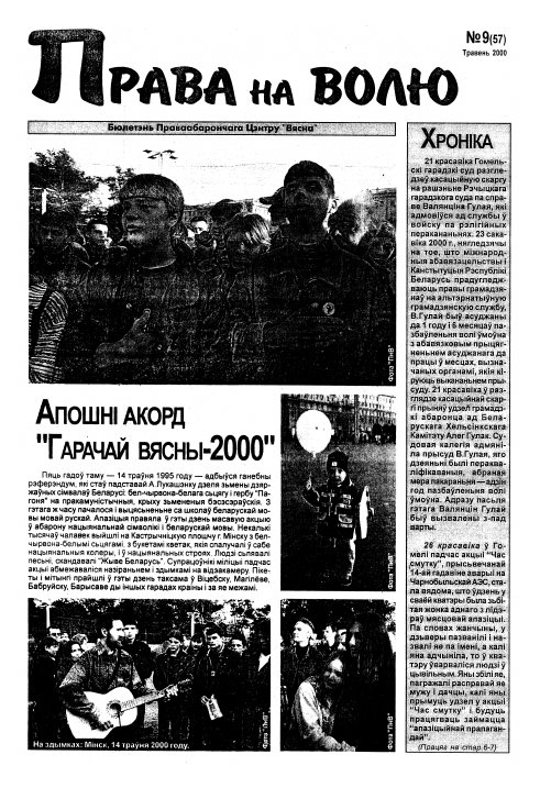 Права на волю 9 (57) 2000