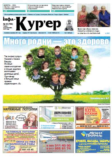 Інфа-Кур’ер 44 (769) 2015