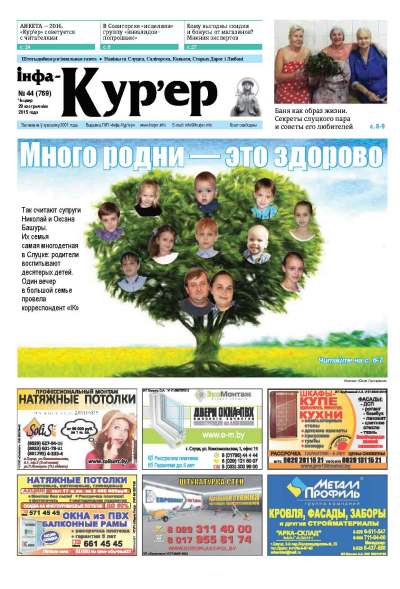 Інфа-Кур’ер 44 (769) 2015