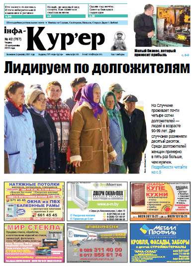 Інфа-Кур’ер 42 (767) 2015