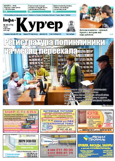 Інфа-Кур’ер 45 (770) 2015
