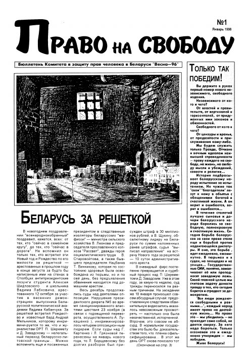 Право на свободу 1/1998