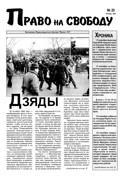 Право на свободу 20/1998