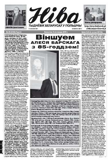 Ніва 45 (3104) 2015