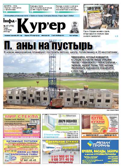 Інфа-Кур’ер 47 (772) 2015