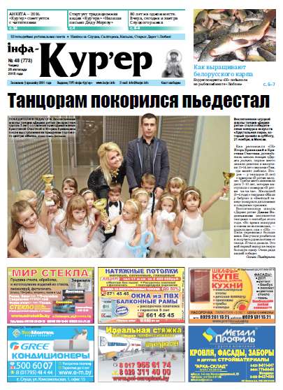 Інфа-Кур’ер 48 (773) 2015