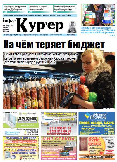 Інфа-Кур’ер 49 (774) 2015