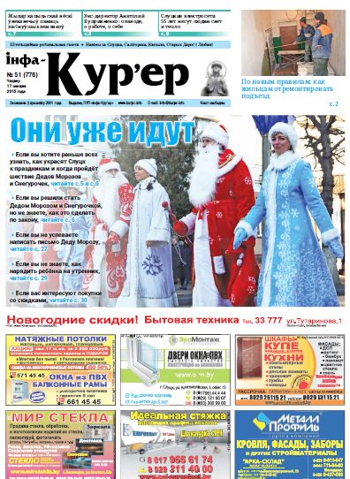 Інфа-Кур’ер 51 (776) 2015