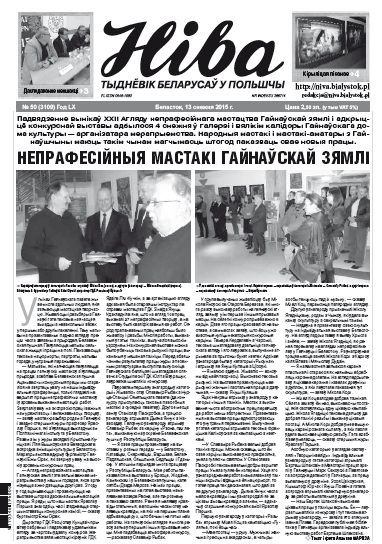 Ніва 50 (3109) 2015