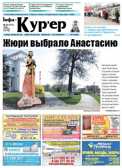 Інфа-Кур’ер 53 (777) 2015