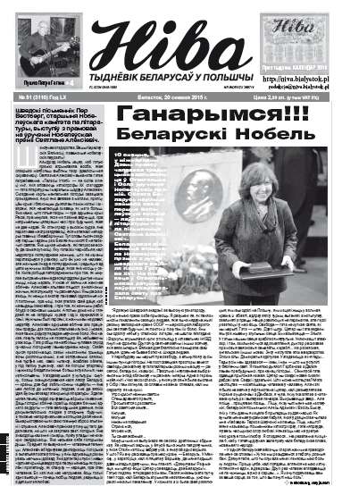 Ніва 51 (3110) 2015