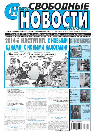 Свободные новости плюс 1 (546) 2014