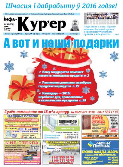 Інфа-Кур’ер 53 (778) 2015