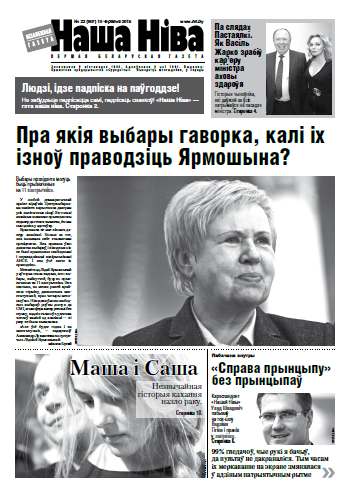 Наша Ніва 22 (907) 2015