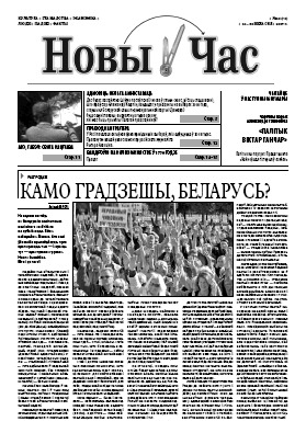 Новы Час 25/2007