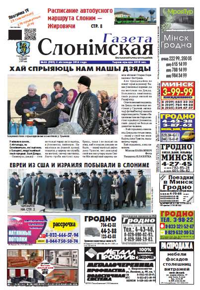 Газета Слонімская 46 (909) 0214