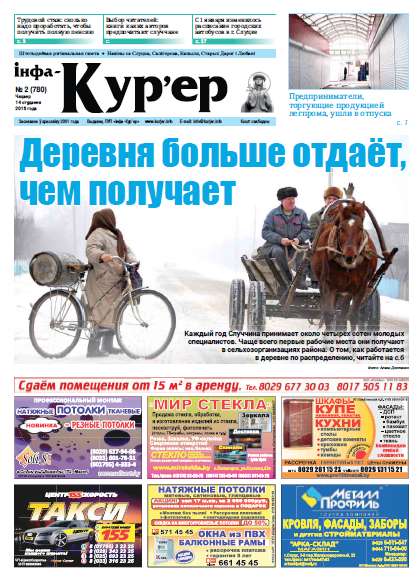 Інфа-Кур’ер 2 (780) 2016