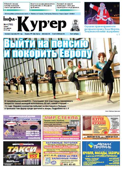 Інфа-Кур’ер 4 (782) 2016