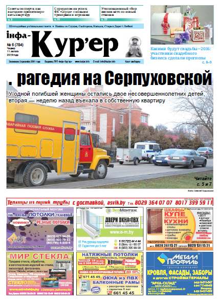 Інфа-Кур’ер 6 (784) 2016